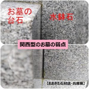 関西型のお墓の弱点【おおきた石材店・兵庫県】