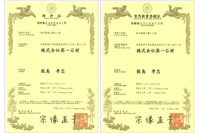 特許・実用新案登録の独自構造墓石「信頼棺®」