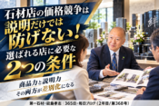 石材店の価格競争は説明だけでは防げない！選ばれる店に必要な2つの条件